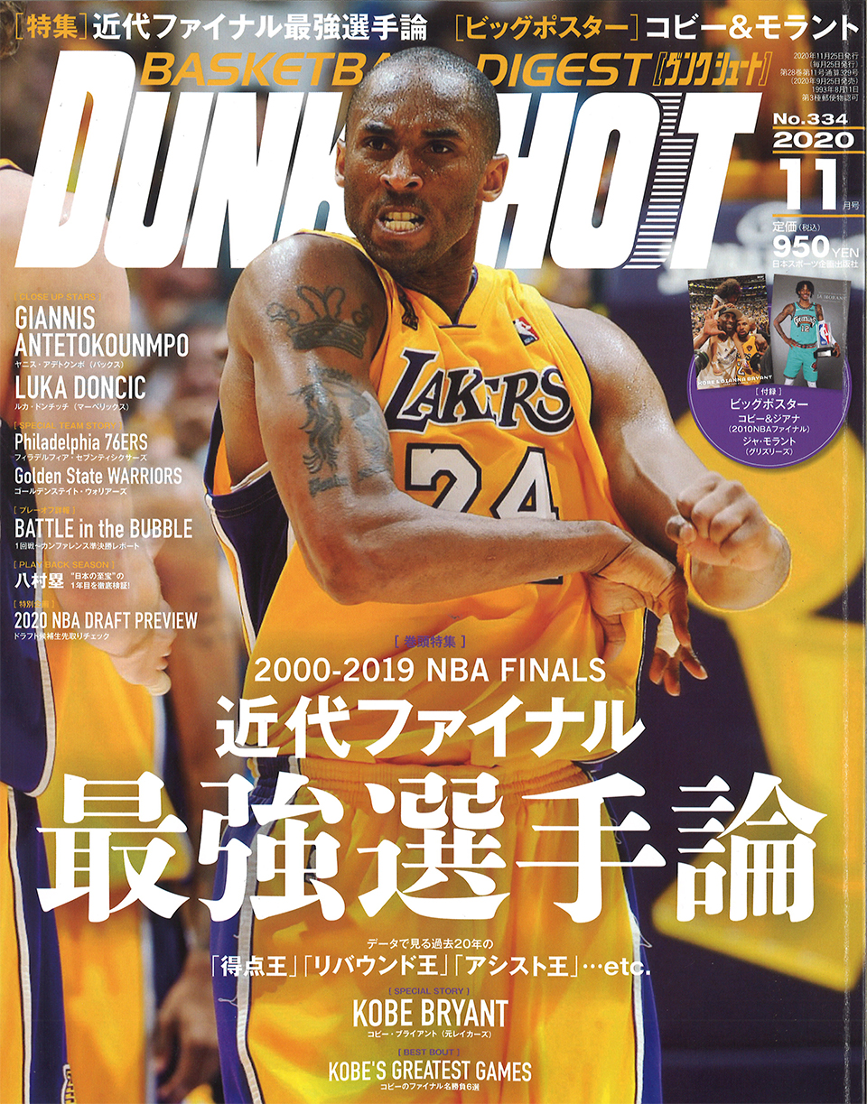 品質満点！ DUNK バスケットボール 2022年 バスケ雑誌 ダンクシュート 